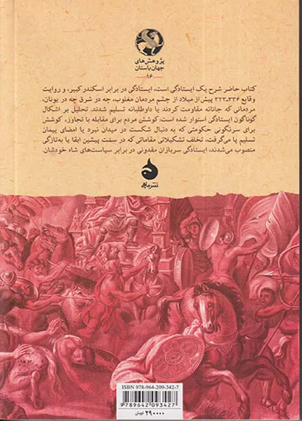 در راه فتح